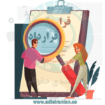 تعریف قرارداد و هر آنچه که باید درباره انواع قرارداد بدانید 13 تعریف قرارداد