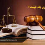 دادگاه کیفری یک 13 دادگاه کیفری یک