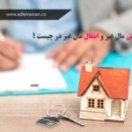 تفاوت فروش مال غیر و انتقال مال غیر 14 فروش و انتقال مال غیر