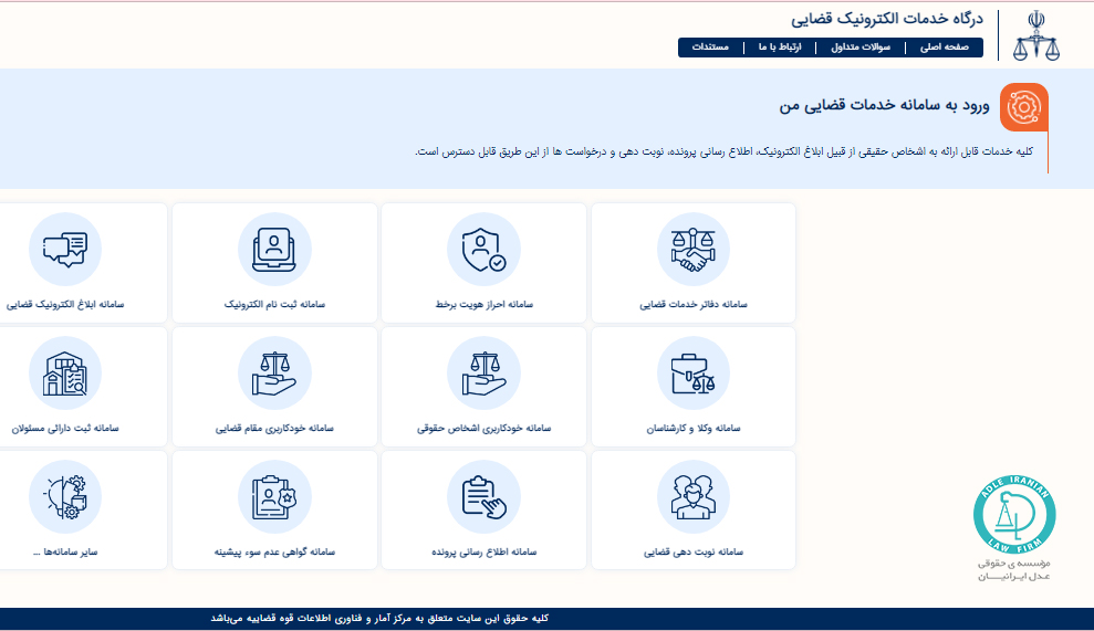 مراحل ورود و رویت ابلاغیه در سامانه ثنا